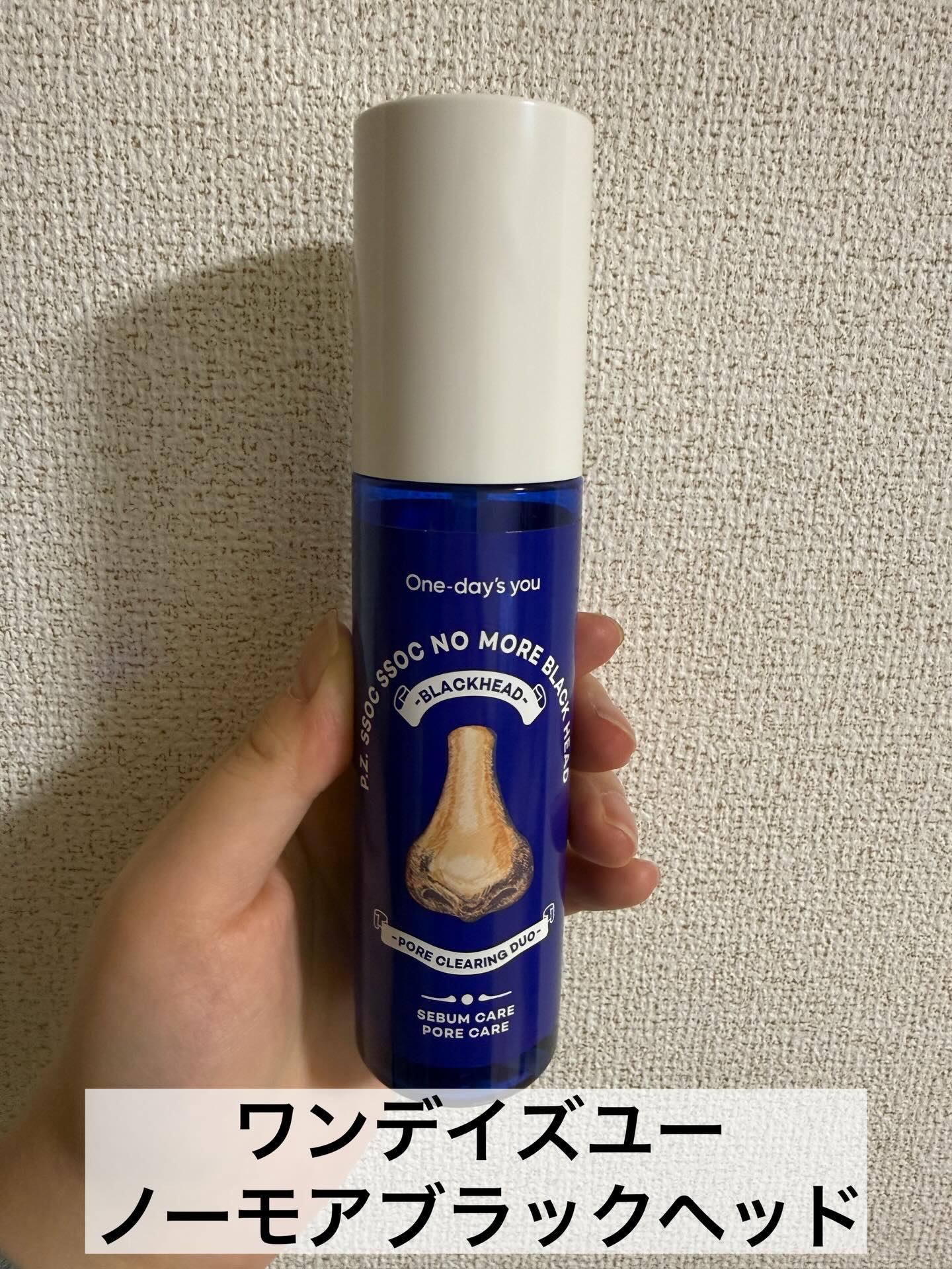 ノーモアブラックヘッド(ノーズピーリング)/One-day's you/スクラブ・ゴマージュを使ったクチコミ（2枚目）