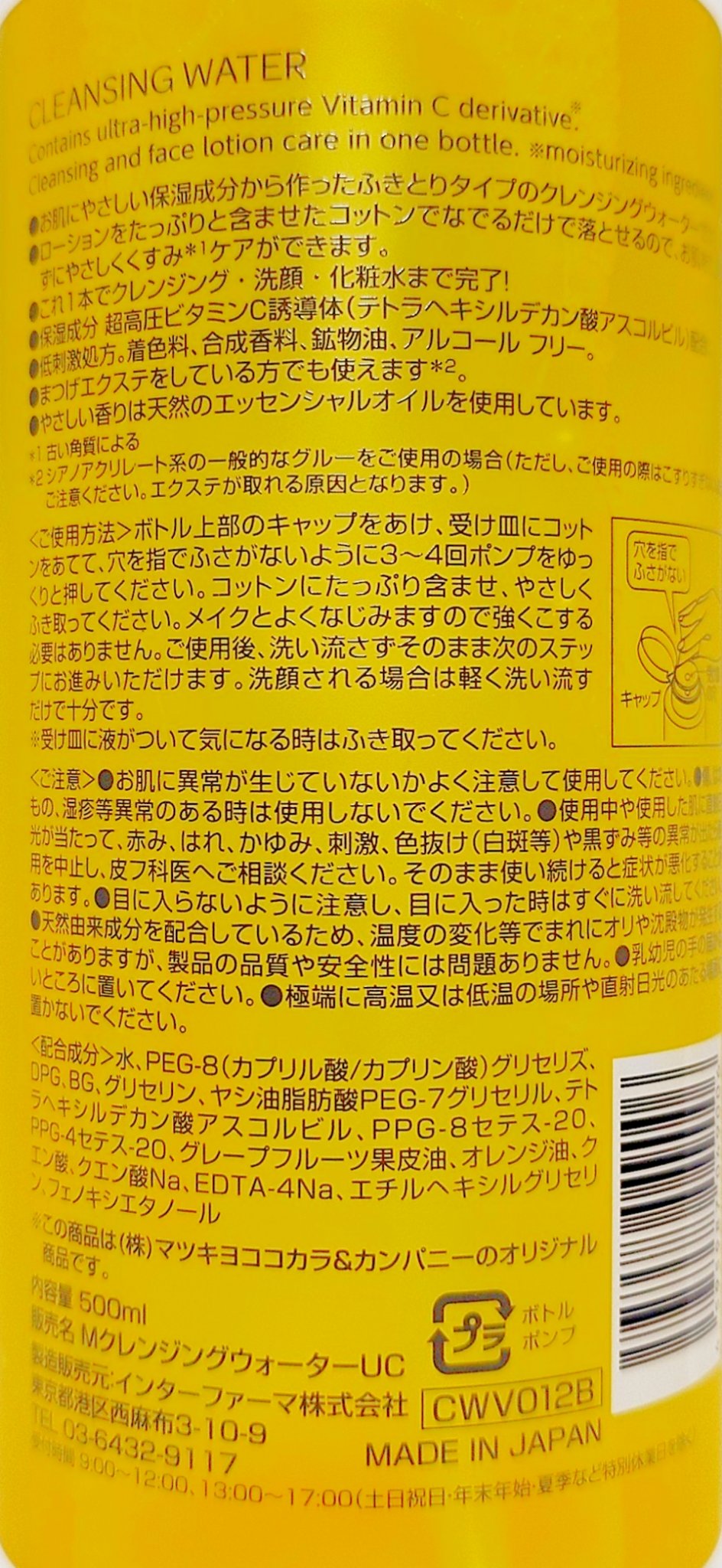 超高圧VC誘導体 クレンジングウォーター/matsukiyo/クレンジングウォーターを使ったクチコミ（2枚目）