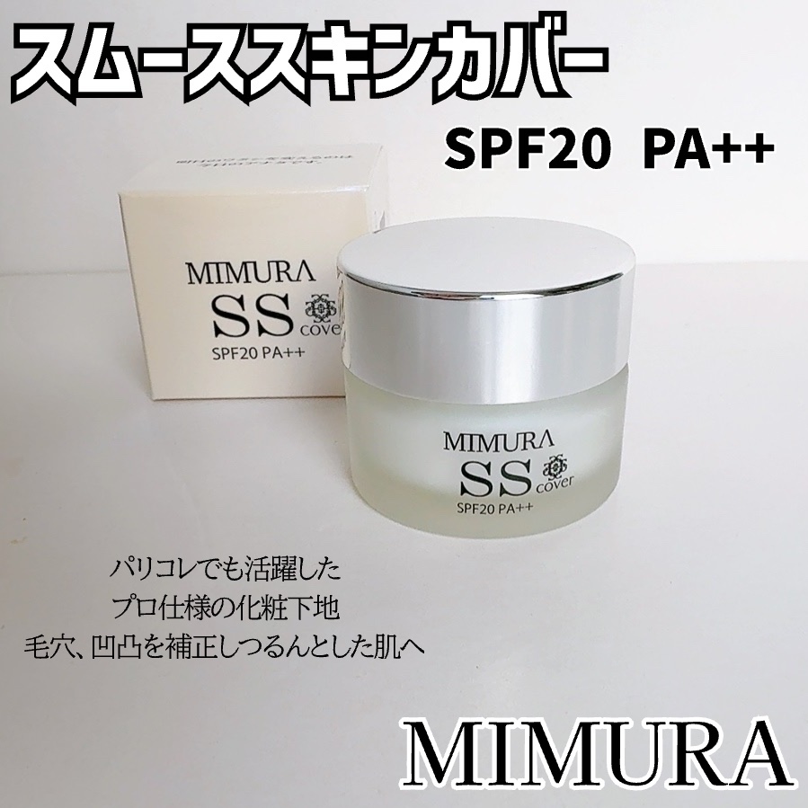 ミムラ スムーススキンカバー/MIMURA/化粧下地を使ったクチコミ（2枚目）