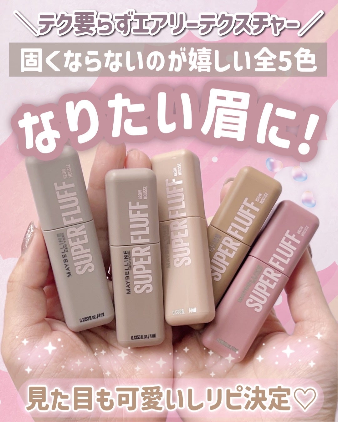 SP フラッフ ブロウ ムース/MAYBELLINE NEW YORK/眉マスカラを使ったクチコミ(1枚目)