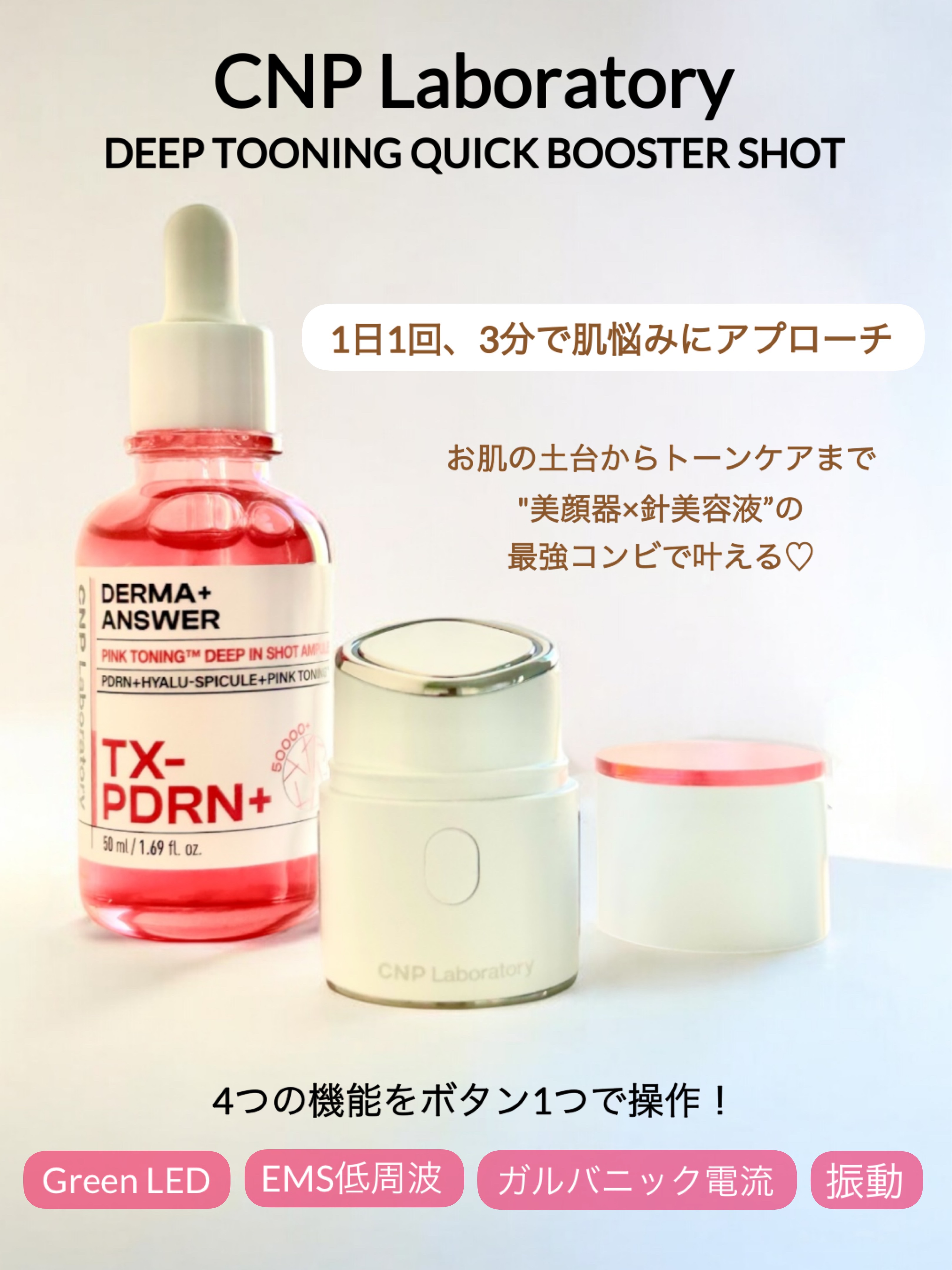 ピンクトーニング™︎ディープインショットアンプル/CNP Laboratory/美容液を使ったクチコミ（2枚目）