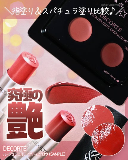 ルージュデコルテ クリームグロウ/DECORTÉ/口紅を使ったクチコミ(1枚目)