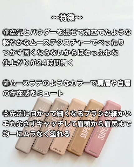 SP フラッフ ブロウ ムース/MAYBELLINE NEW YORK/眉マスカラを使ったクチコミ(3枚目)