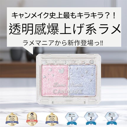 ラメマニア/キャンメイク/アイシャドウを使ったクチコミ(1枚目)