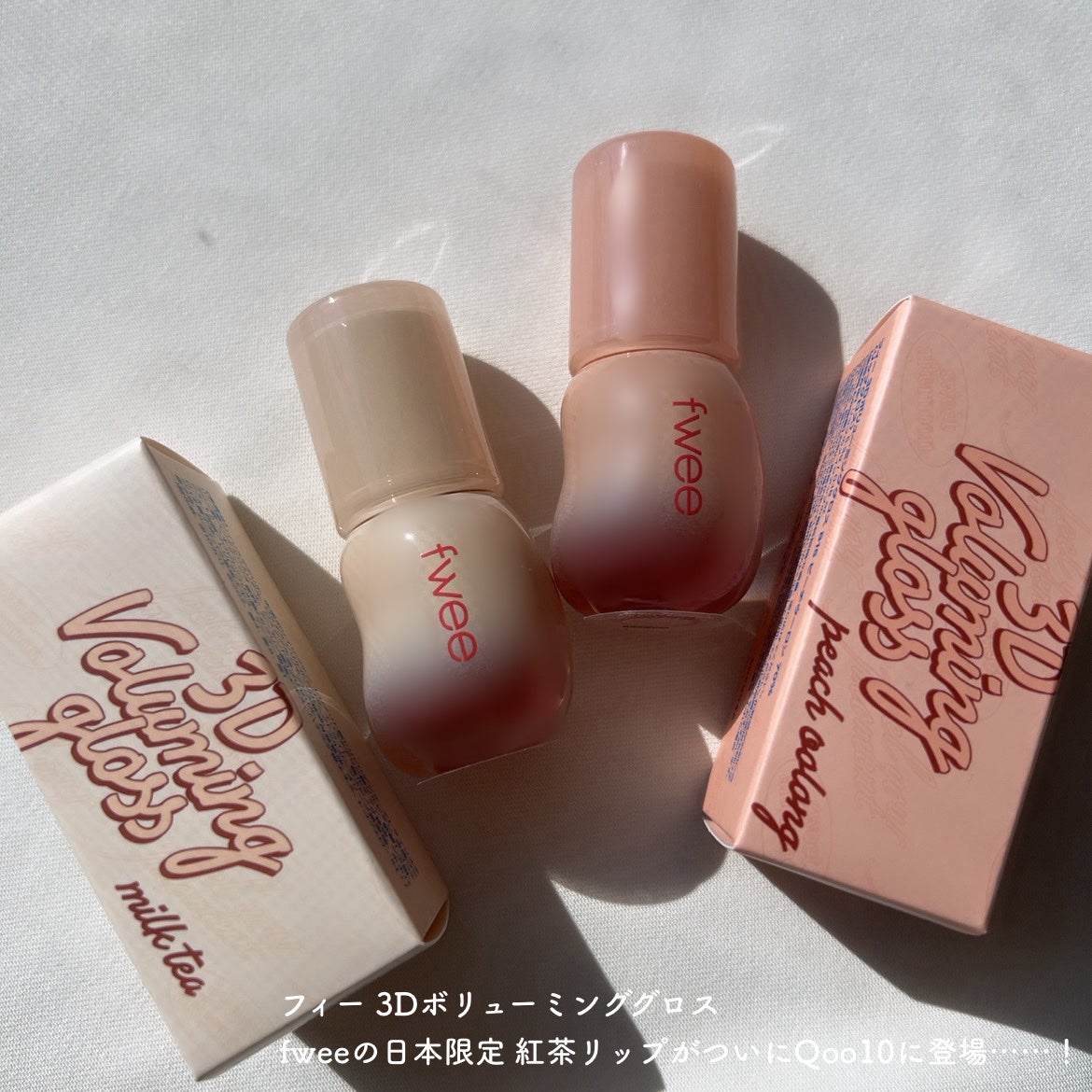 フィー 3Dボリューミンググロス/fwee/リップグロスを使ったクチコミ(2枚目)
