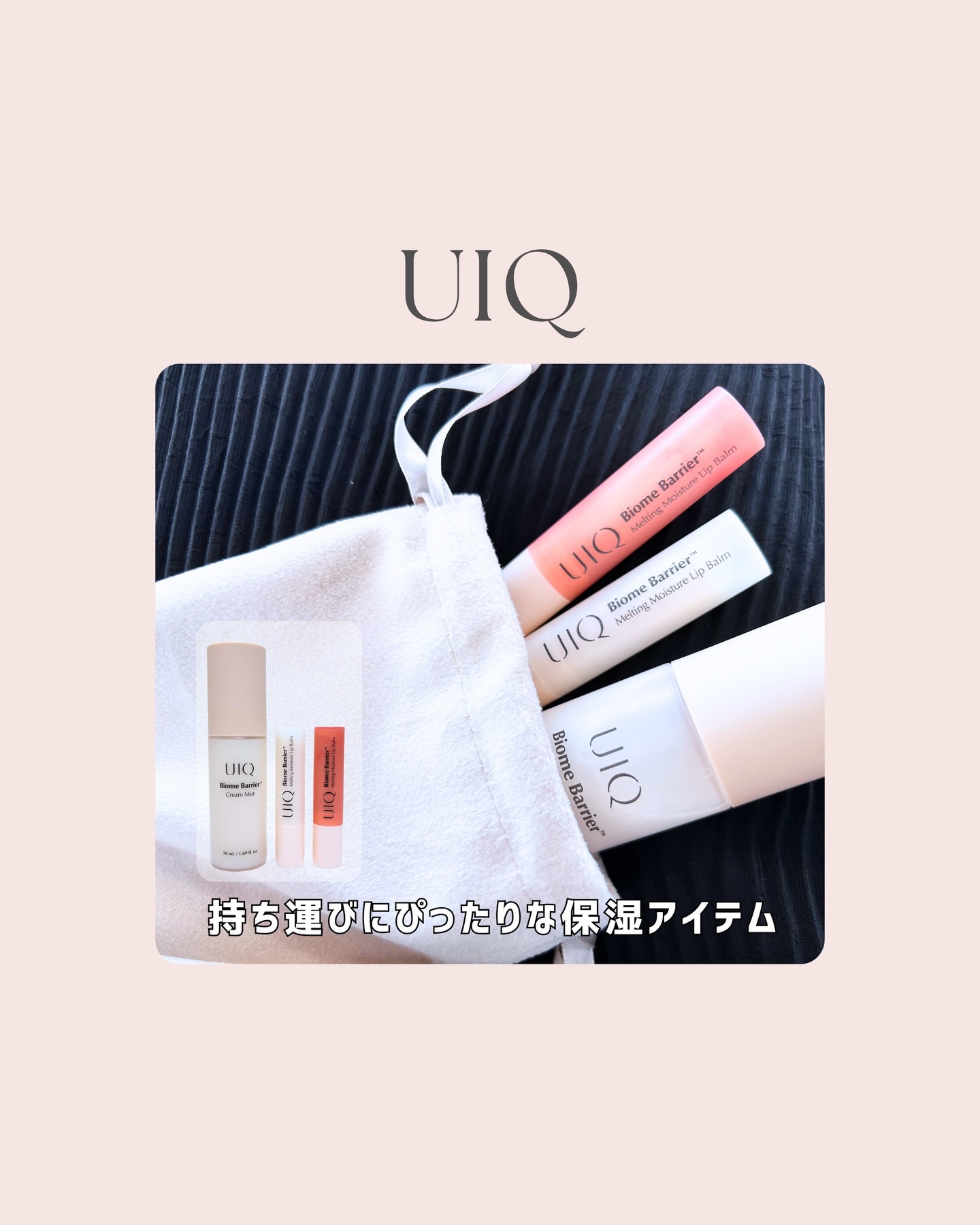 バイオームバリア クリームミスト/UIQ/ミスト状化粧水を使ったクチコミ（1枚目）