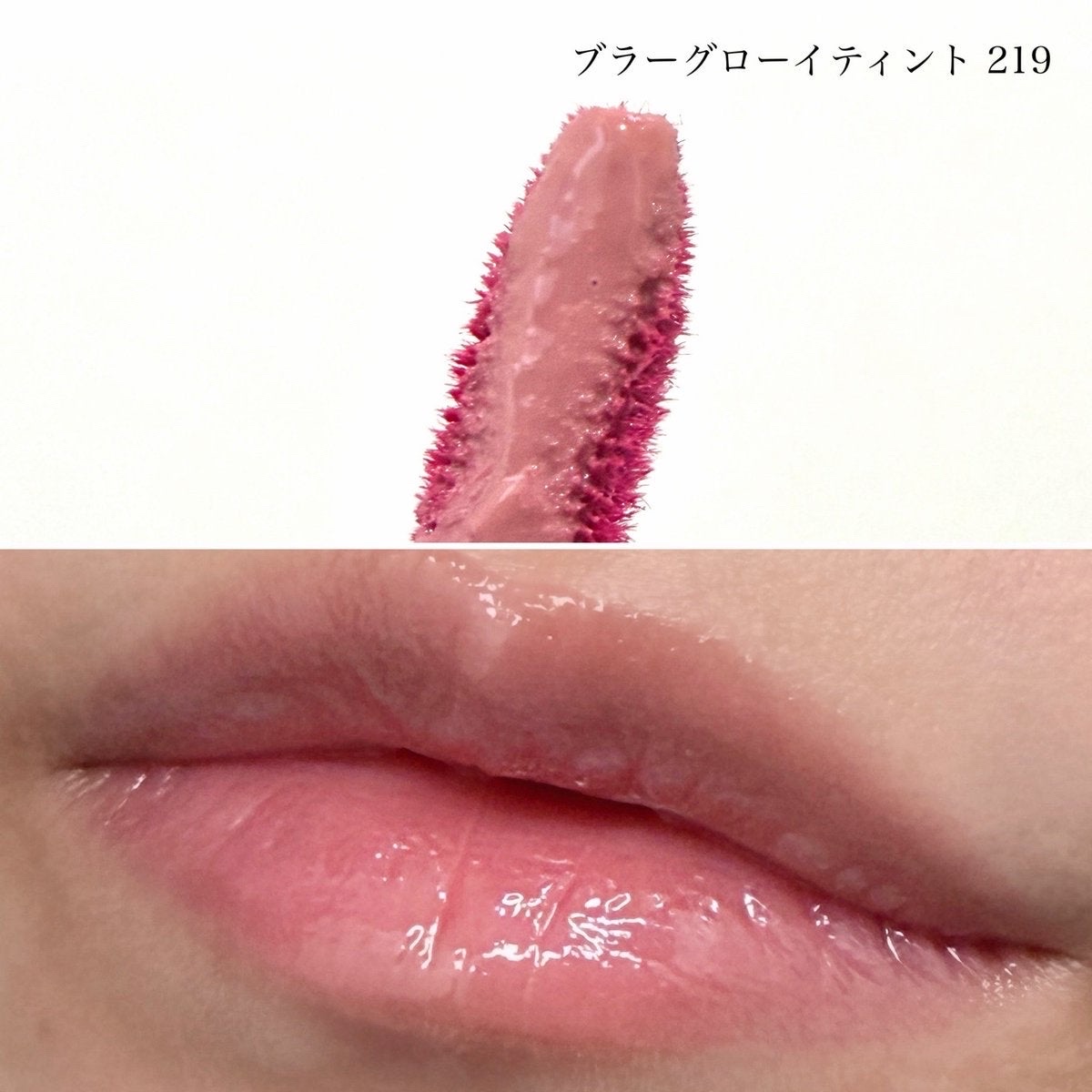 ブラーグロイリップティント/Dinto/リップティントを使ったクチコミ（2枚目）