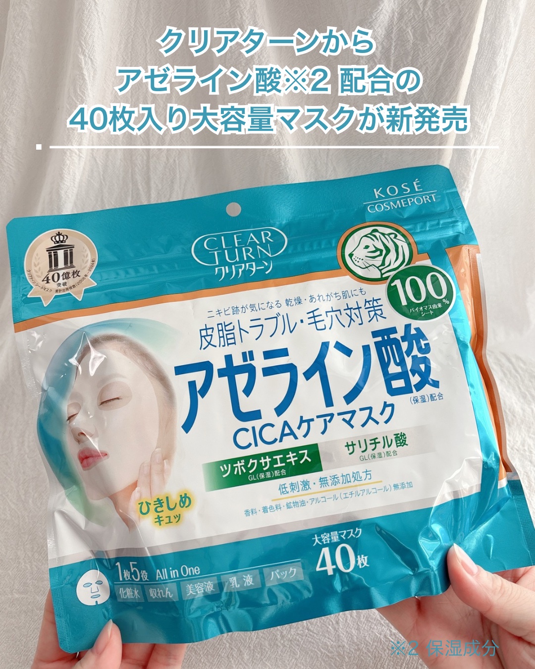 アゼライン酸CICAケアマスク/クリアターン/シートマスク・パックを使ったクチコミ（2枚目）