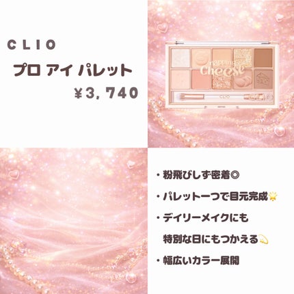 プロ アイ パレット/CLIO/アイシャドウパレットを使ったクチコミ(4枚目)