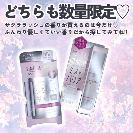 タイムシークレット 肌加湿ミスト バリア サクララッシュの香り/TIME SECRET/ミスト状化粧水を使ったクチコミ(7枚目)