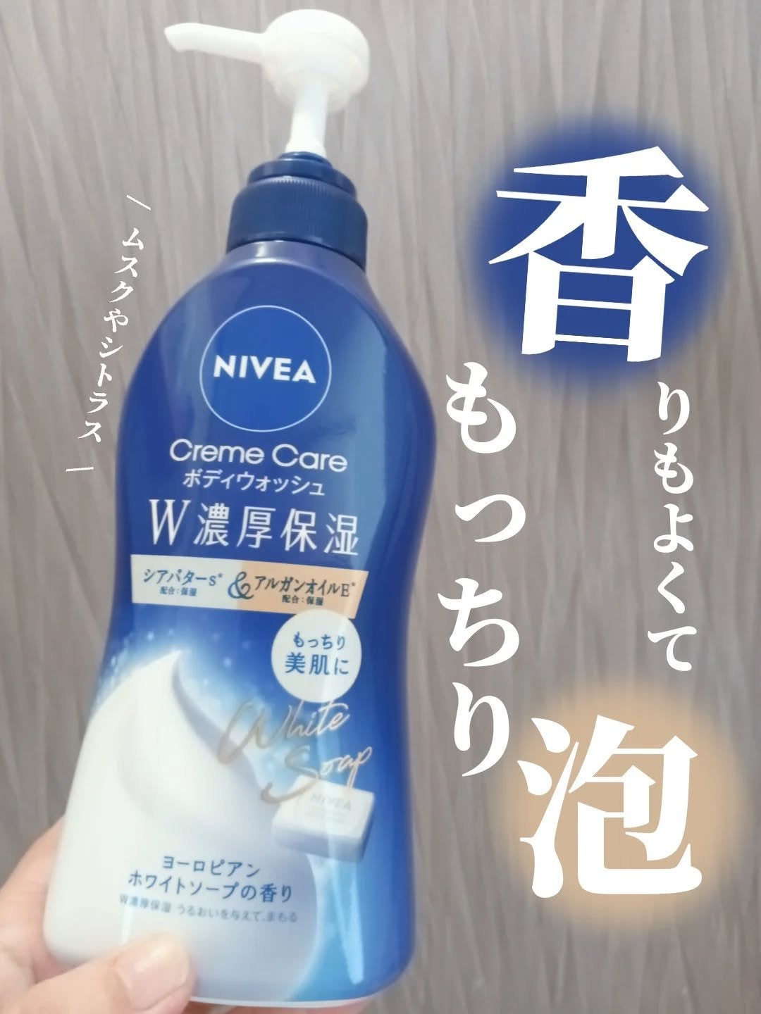 ニベア クリームケア ボディウォッシュ ヨーロピアンホワイトソープの香り/ニベア/ボディソープを使ったクチコミ(1枚目)