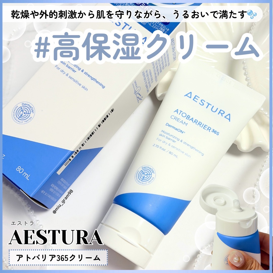アトバリア365クリーム/AESTURA/フェイスクリームを使ったクチコミ（1枚目）