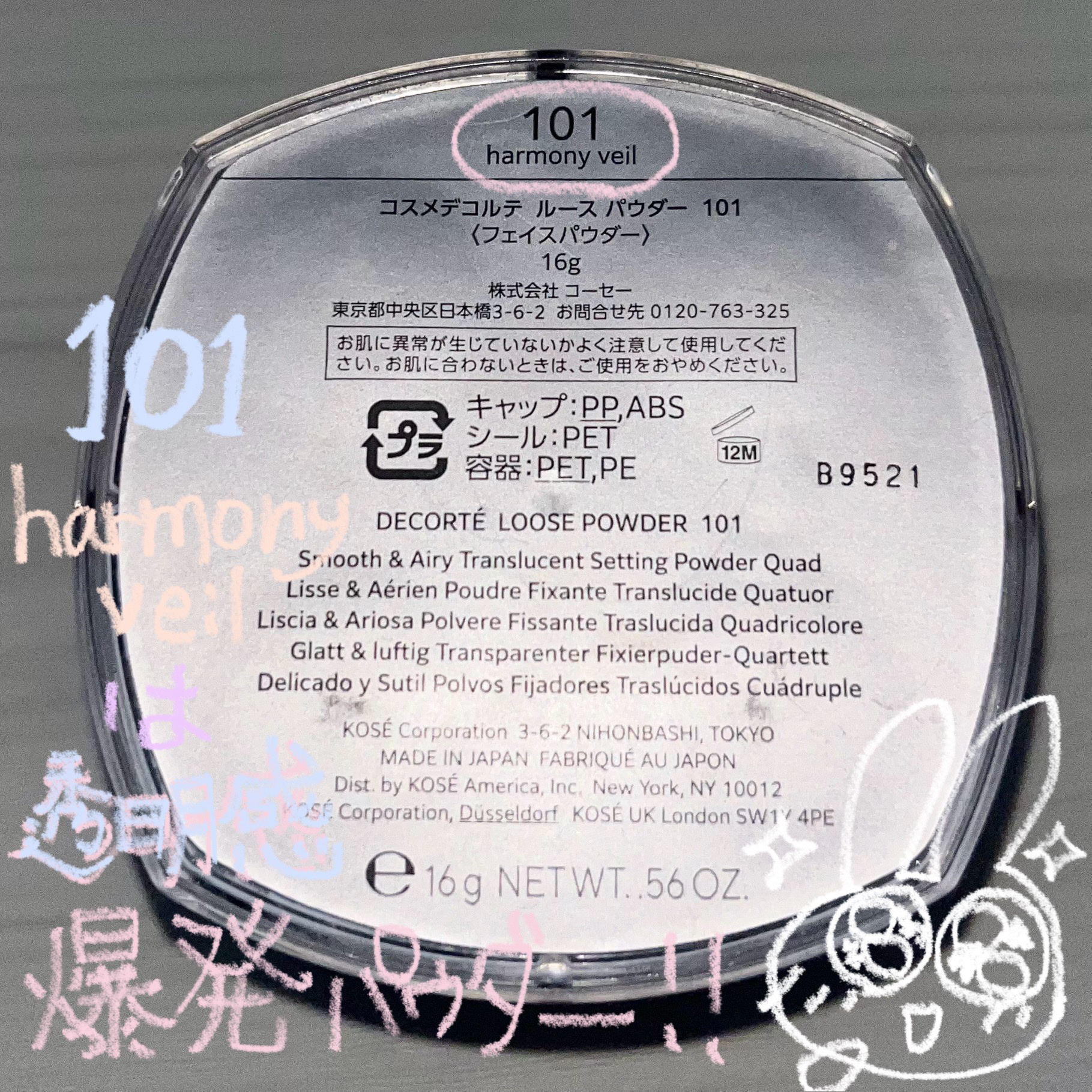 ルース パウダー/DECORTÉ/ルースパウダーを使ったクチコミ（3枚目）