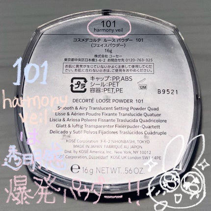 ルース パウダー/DECORTÉ/ルースパウダーを使ったクチコミ(3枚目)