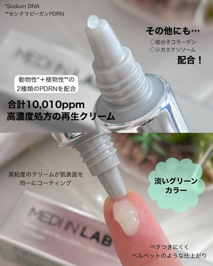 デュアルPDRNカーミングクリーム/MEDI IN LAB/フェイスクリームを使ったクチコミ(2枚目)