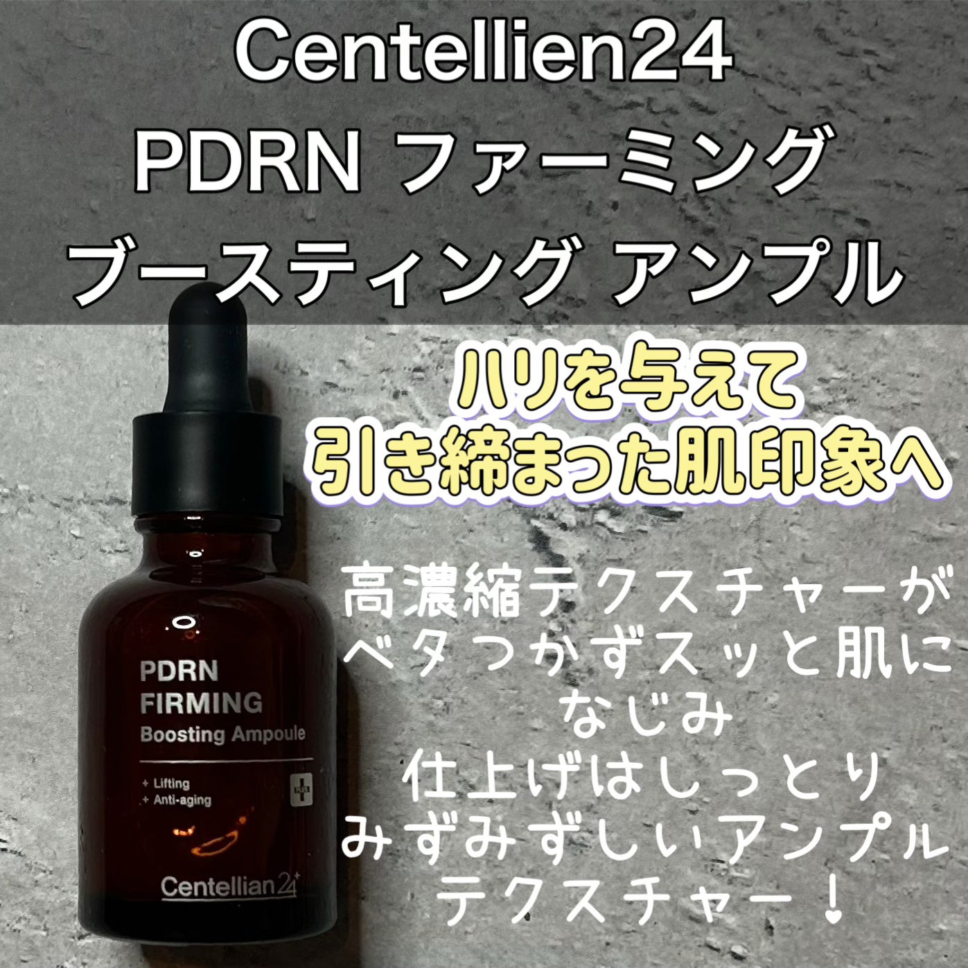 ピーディーアールエヌファーミングブースティングアンプル/センテリアン24/美容液を使ったクチコミ(1枚目)