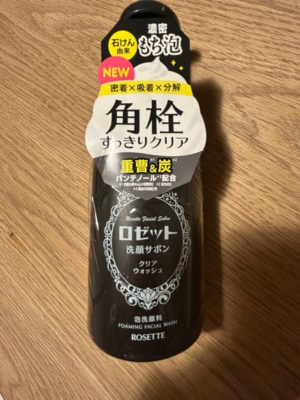 ロゼット洗顔サボン クリアウォッシュ/ロゼット/泡洗顔を使ったクチコミ(1枚目)