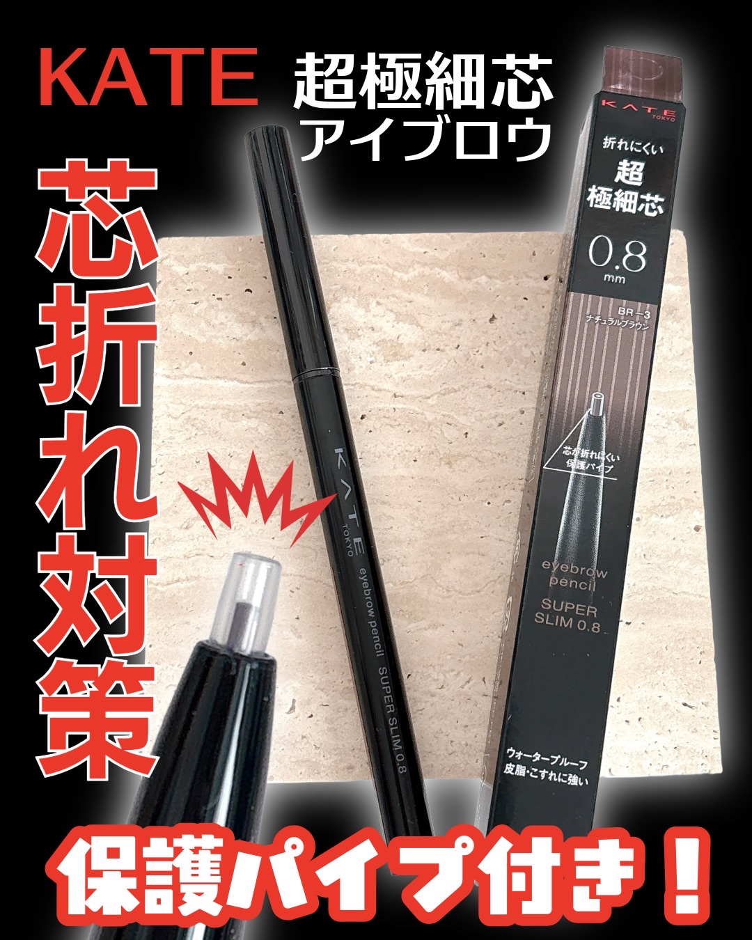 ケイト アイブロウペンシルスーパースリム0.8/KATE/アイブロウペンシルを使ったクチコミ（1枚目）