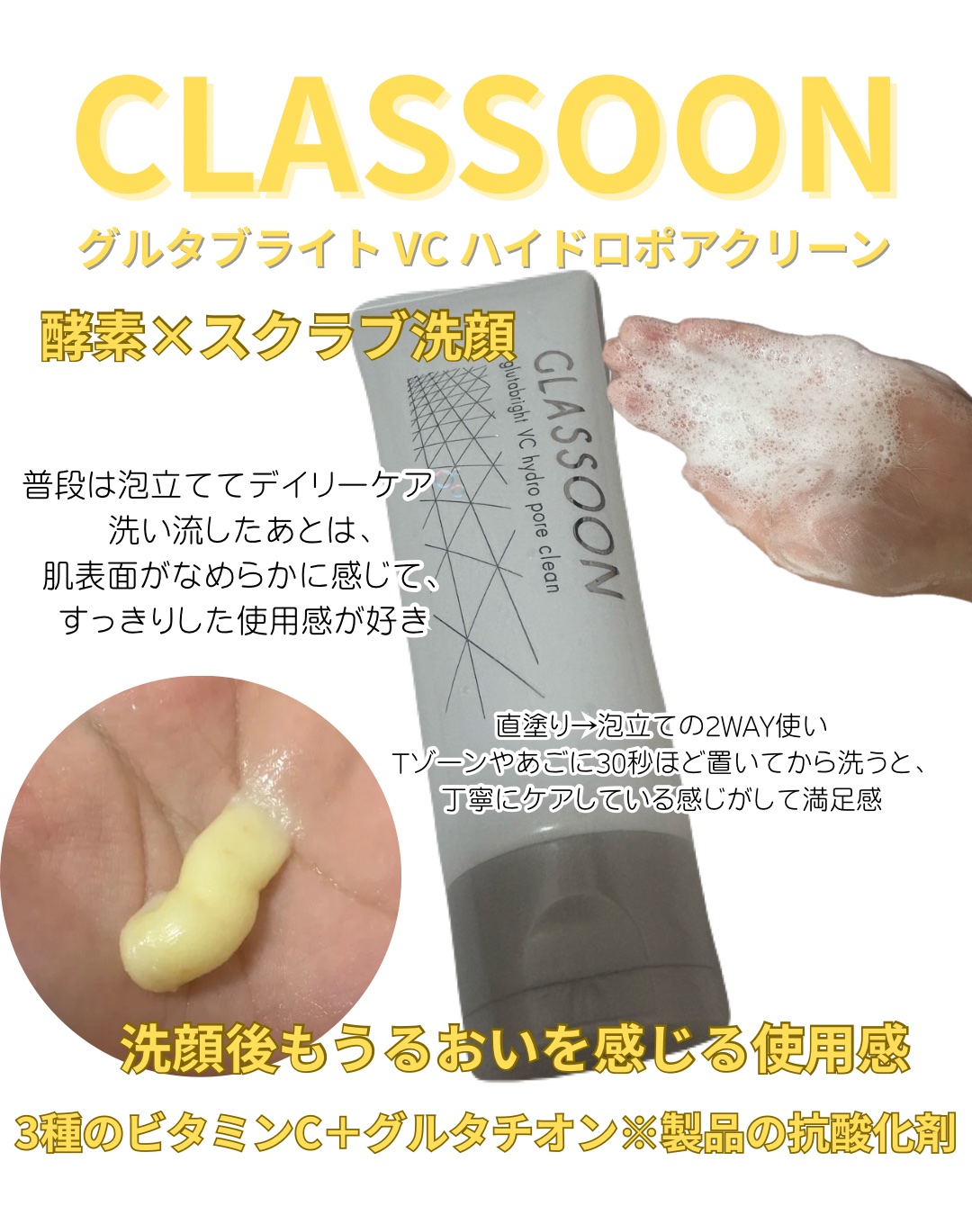 サナ グラスーン グルタブライト ＶＣ ハイドロポアクリーン/GLASSOON/スクラブ・ゴマージュを使ったクチコミ（1枚目）