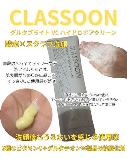 サナ グラスーン グルタブライト VC ハイドロポアクリーン/GLASSOON/スクラブ・ゴマージュを使ったクチコミ(1枚目)