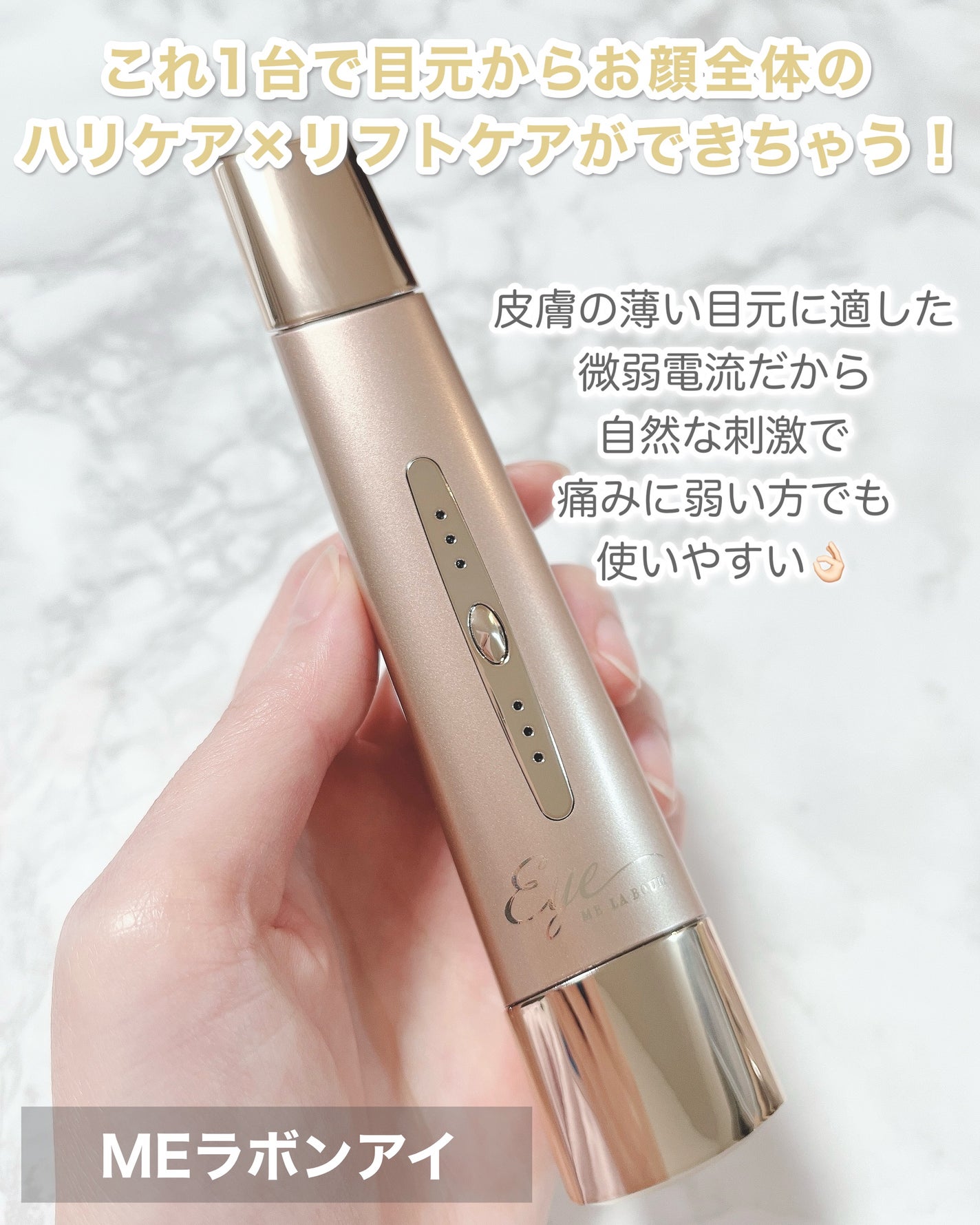 MEラボンアイ/ME/美顔器・マッサージを使ったクチコミ(2枚目)