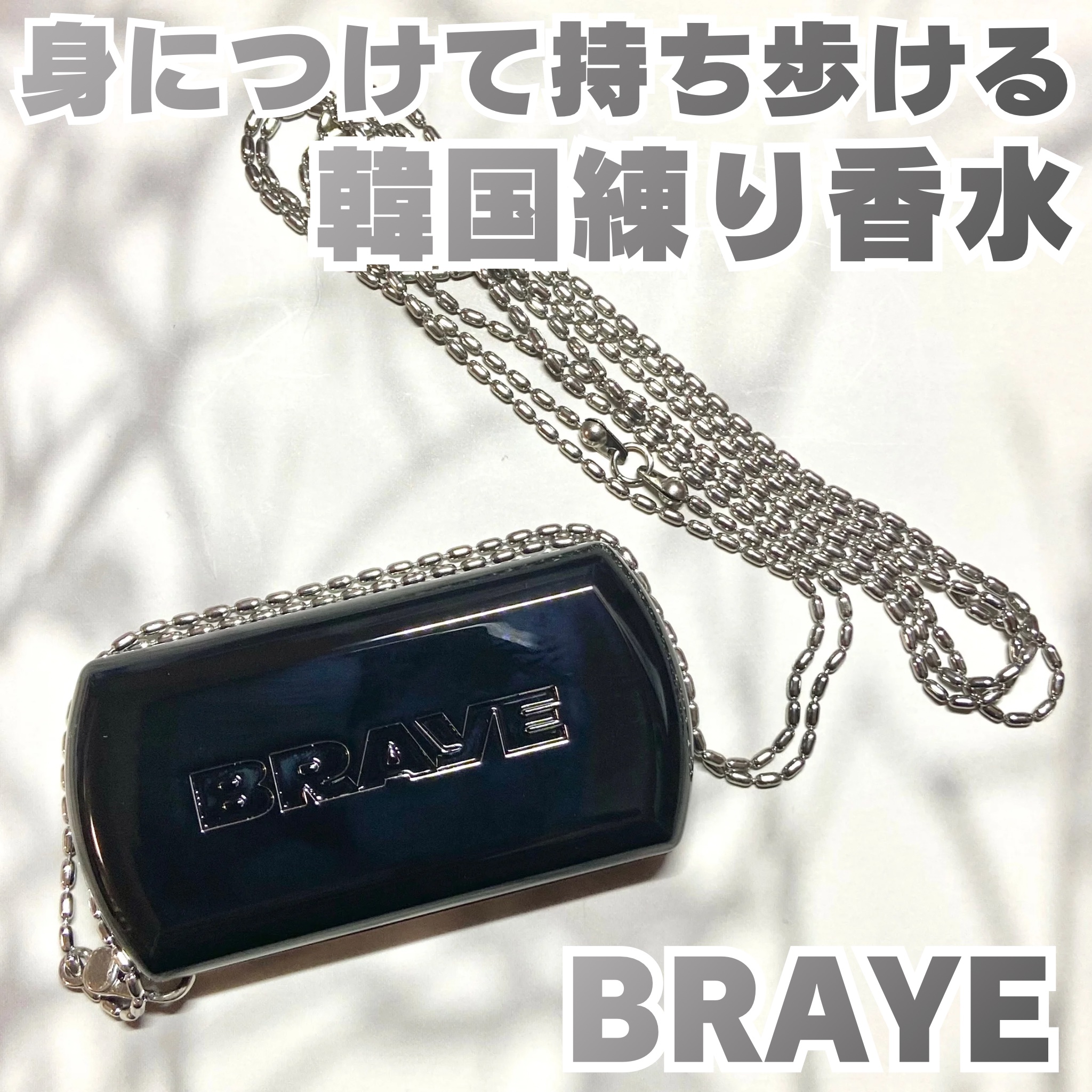 BRAYE MULTI STRAP LONG & SHORT/BRAYE/メイクアップグッズを使ったクチコミ（1枚目）