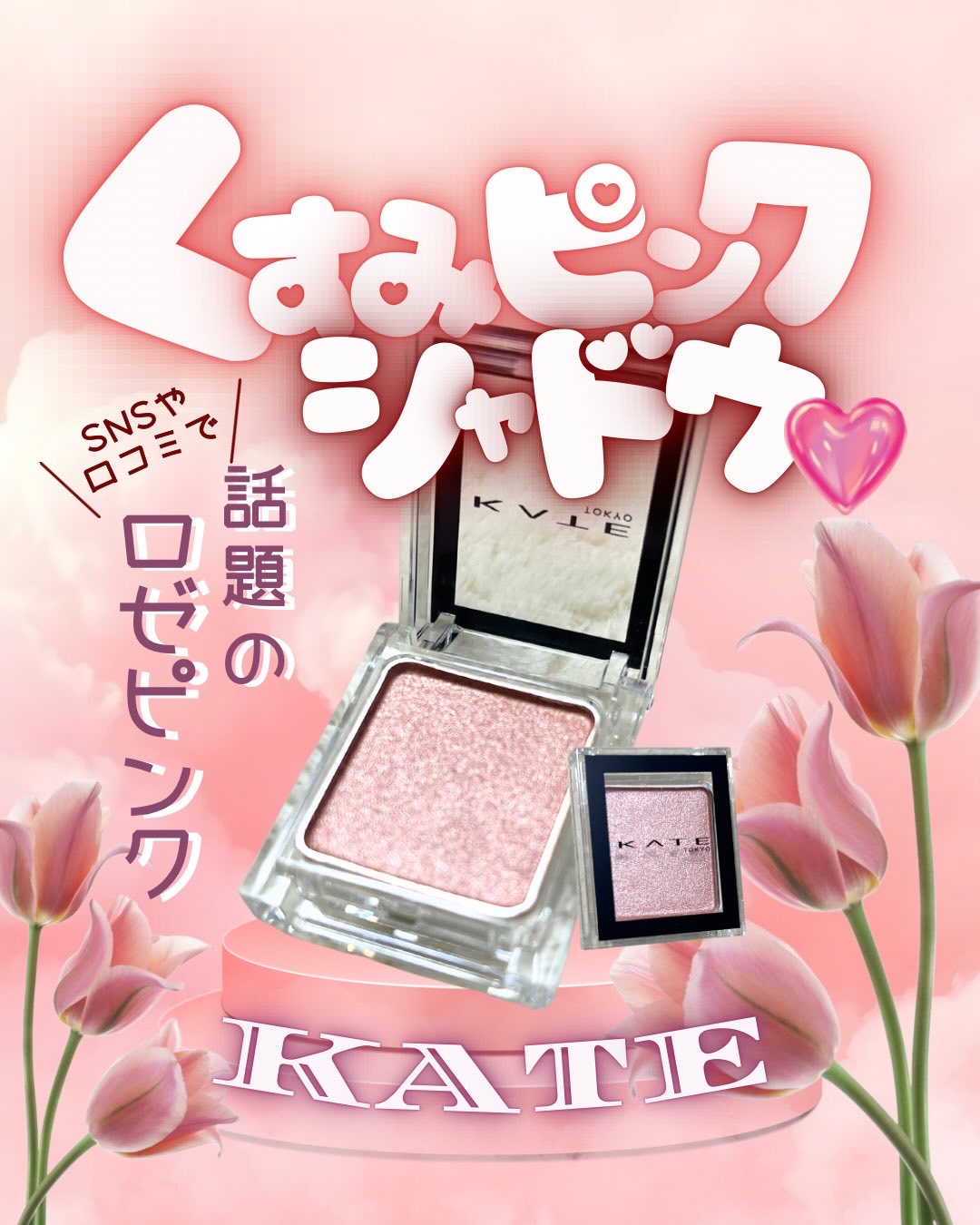 ケイト ザ アイカラー/KATE/単色アイシャドウを使ったクチコミ（1枚目）