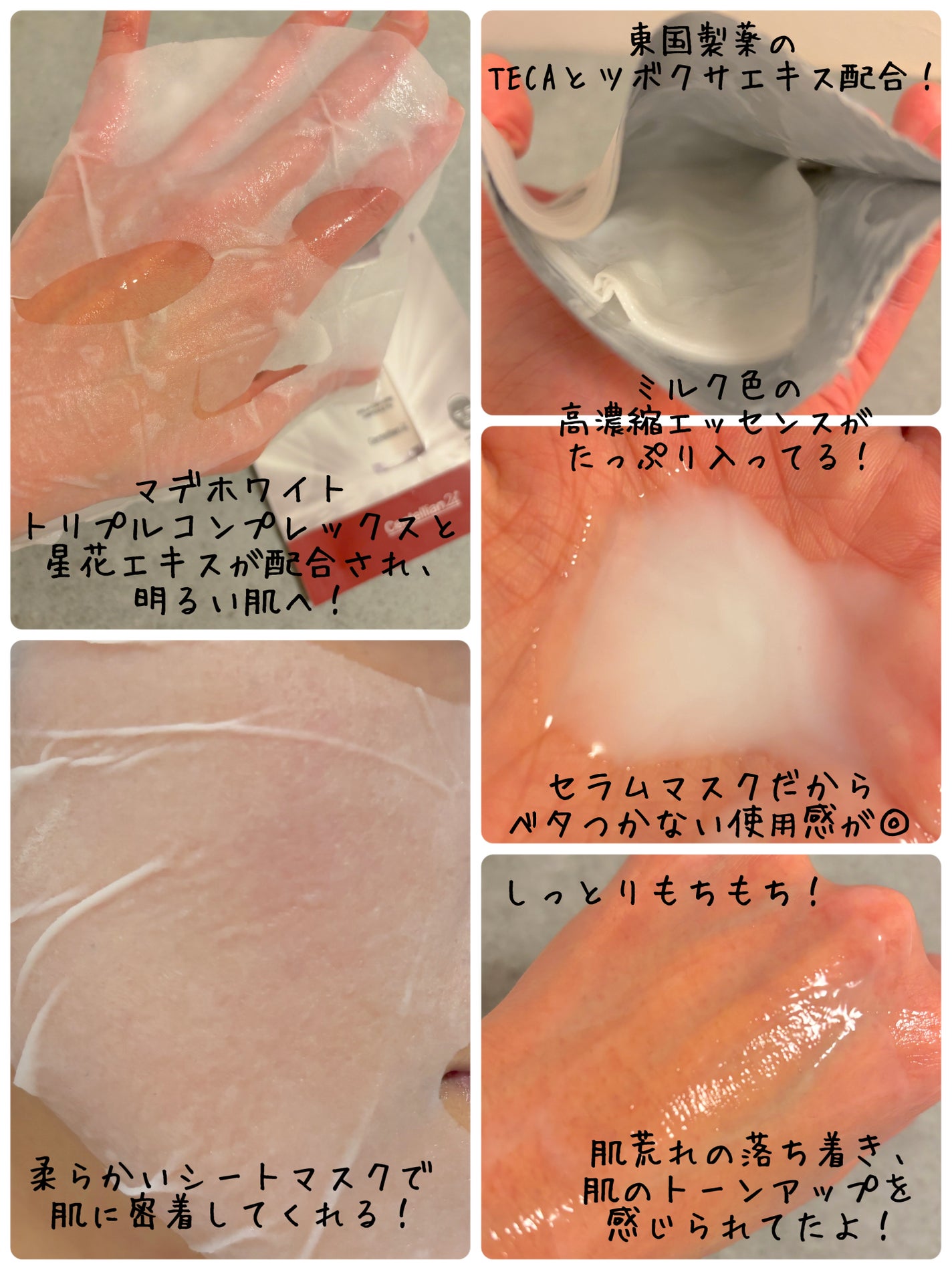マデカ メラキャプチャー アンプルマスク/センテリアン24/シートマスク・パックを使ったクチコミ(2枚目)