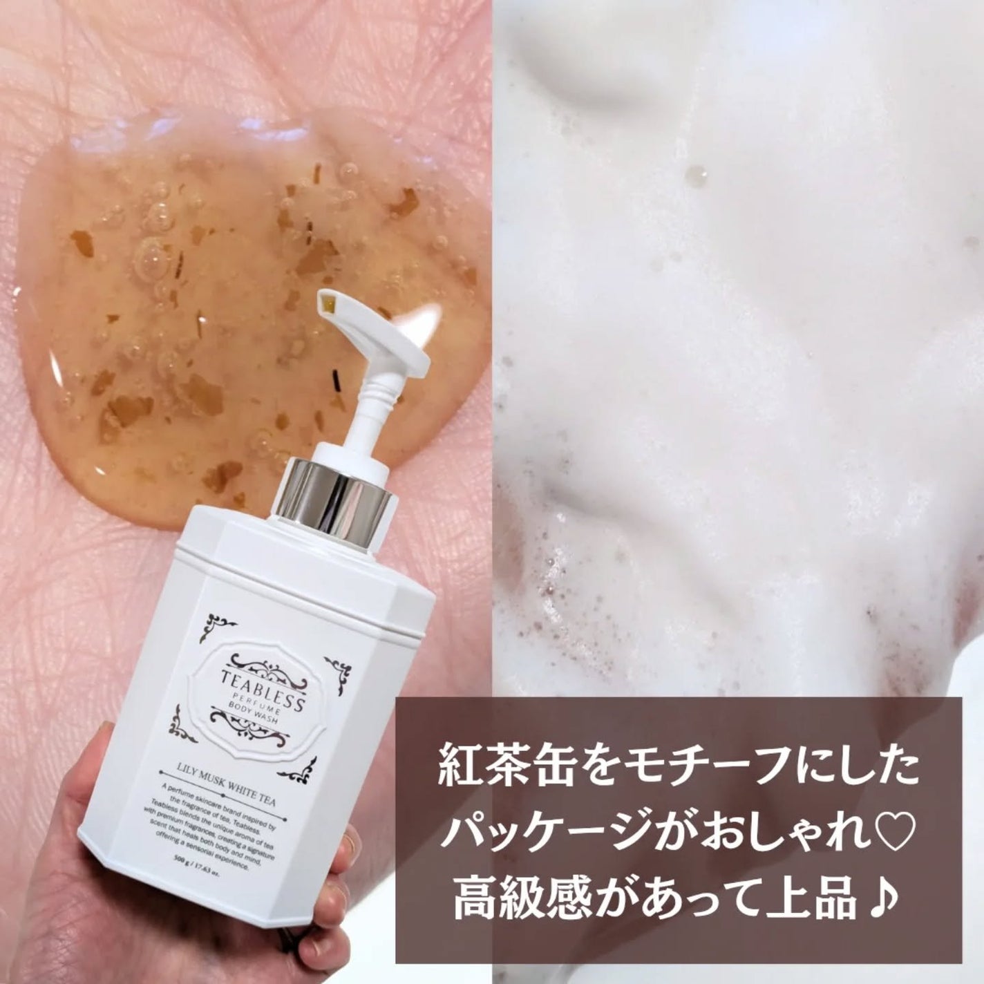 パフュームボディウォッシュ リリームスクホワイトティー/TEABLESS/ボディソープを使ったクチコミ(2枚目)