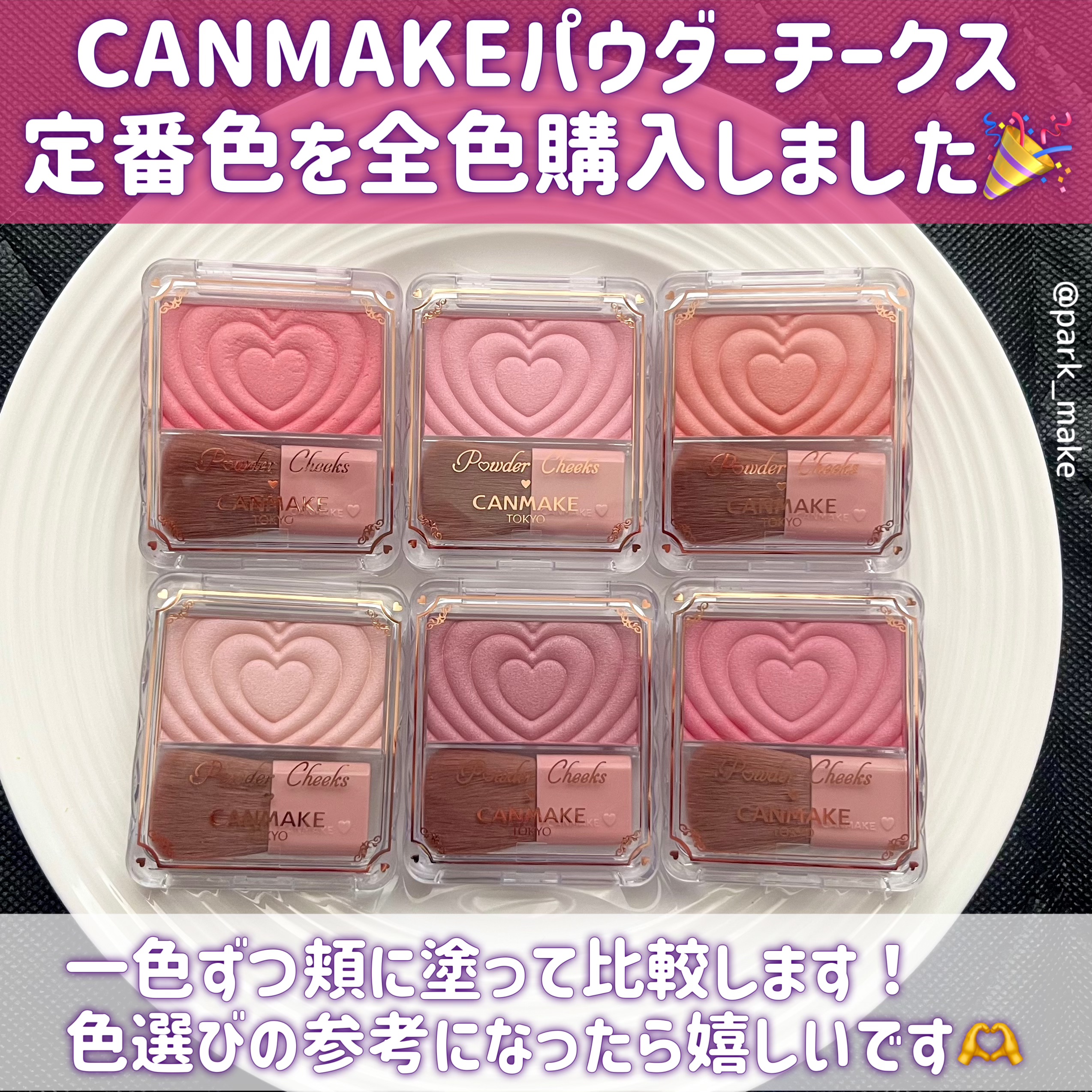 パウダーチークス/キャンメイク/パウダーチークを使ったクチコミ（2枚目）