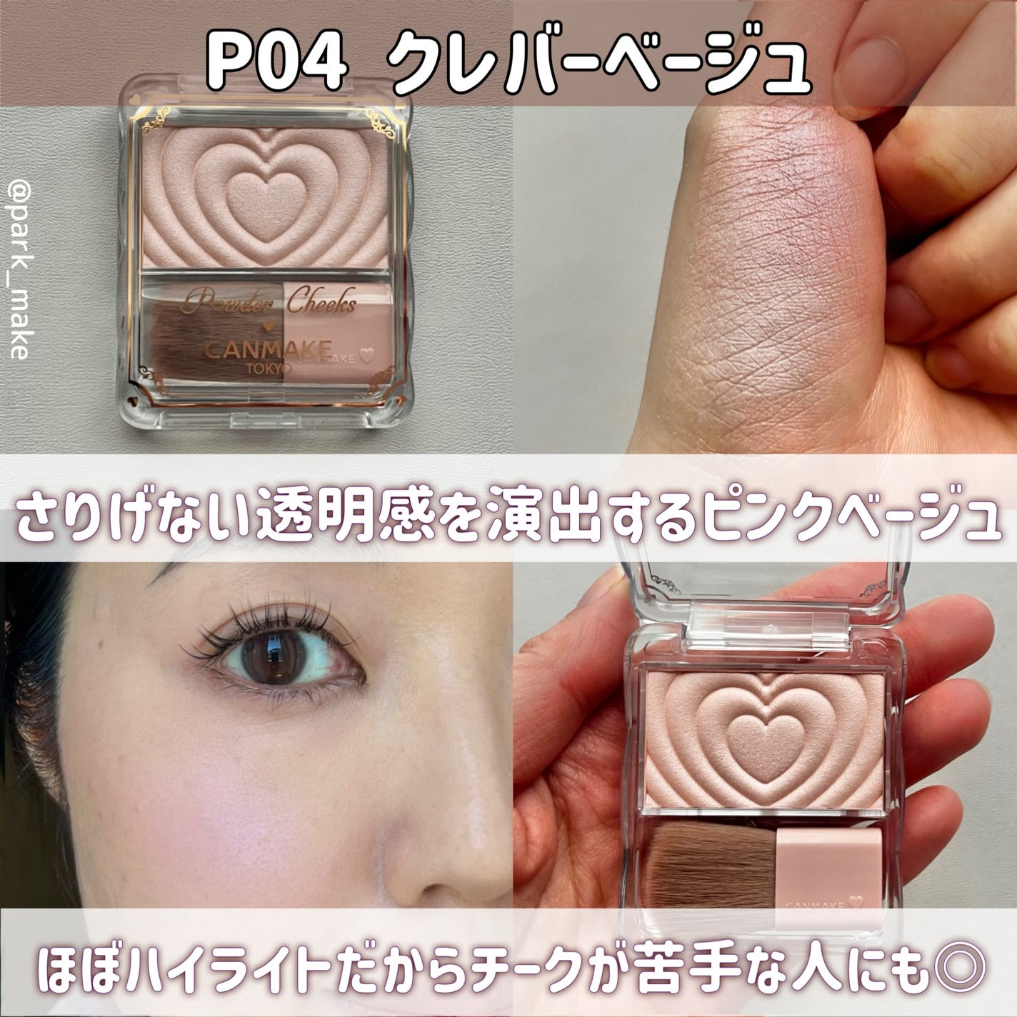 パウダーチークス/キャンメイク/パウダーチークを使ったクチコミ(6枚目)