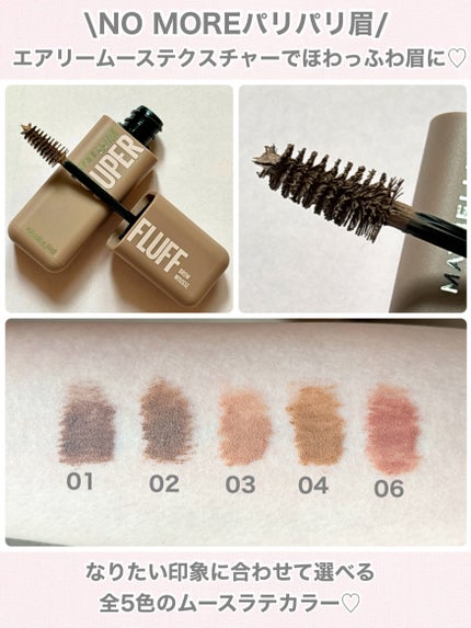 SP フラッフ ブロウ ムース/MAYBELLINE NEW YORK/眉マスカラを使ったクチコミ(2枚目)