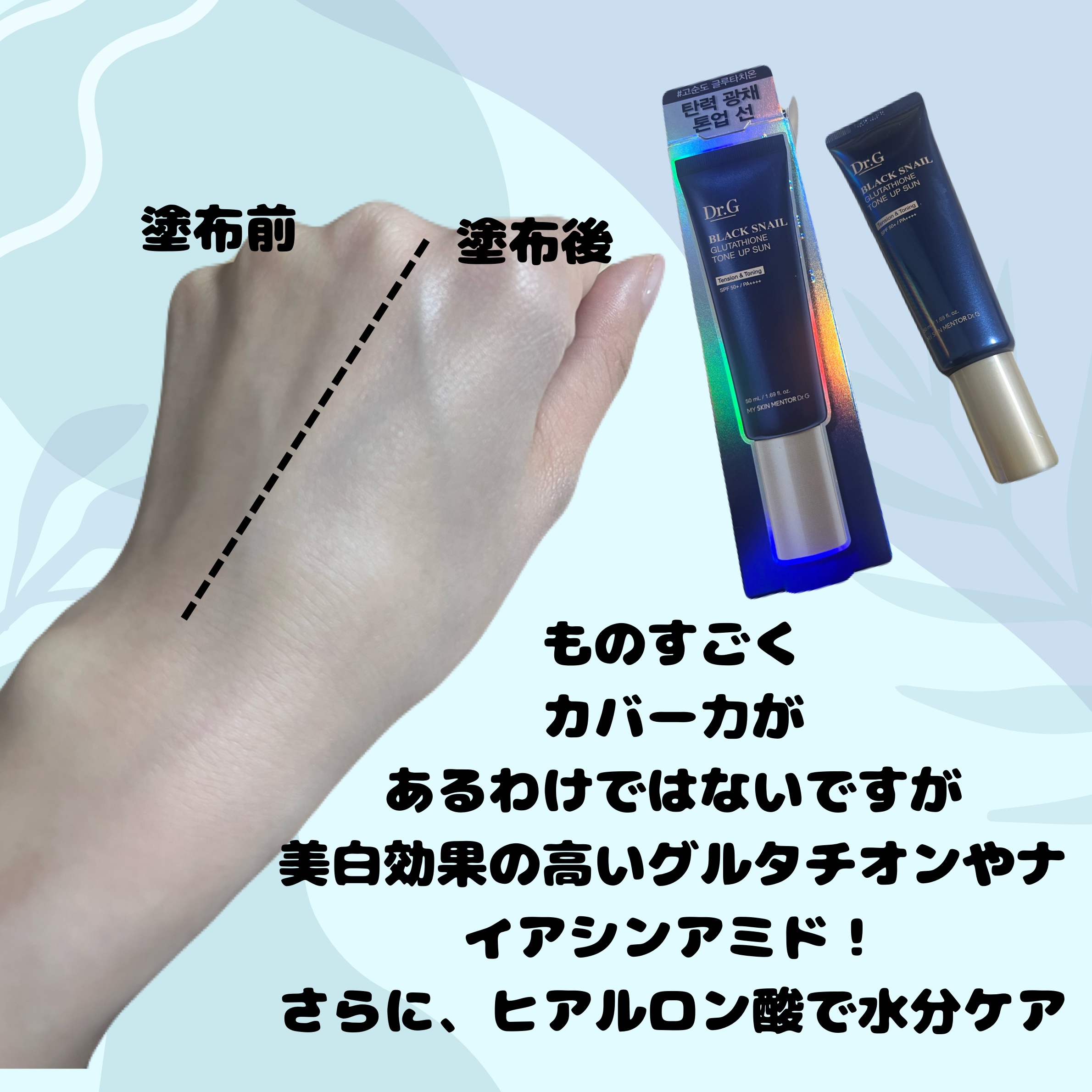 ブラックスネイルグルタチオントーンアップサン/Dr.G/日焼け止めクリームを使ったクチコミ（3枚目）