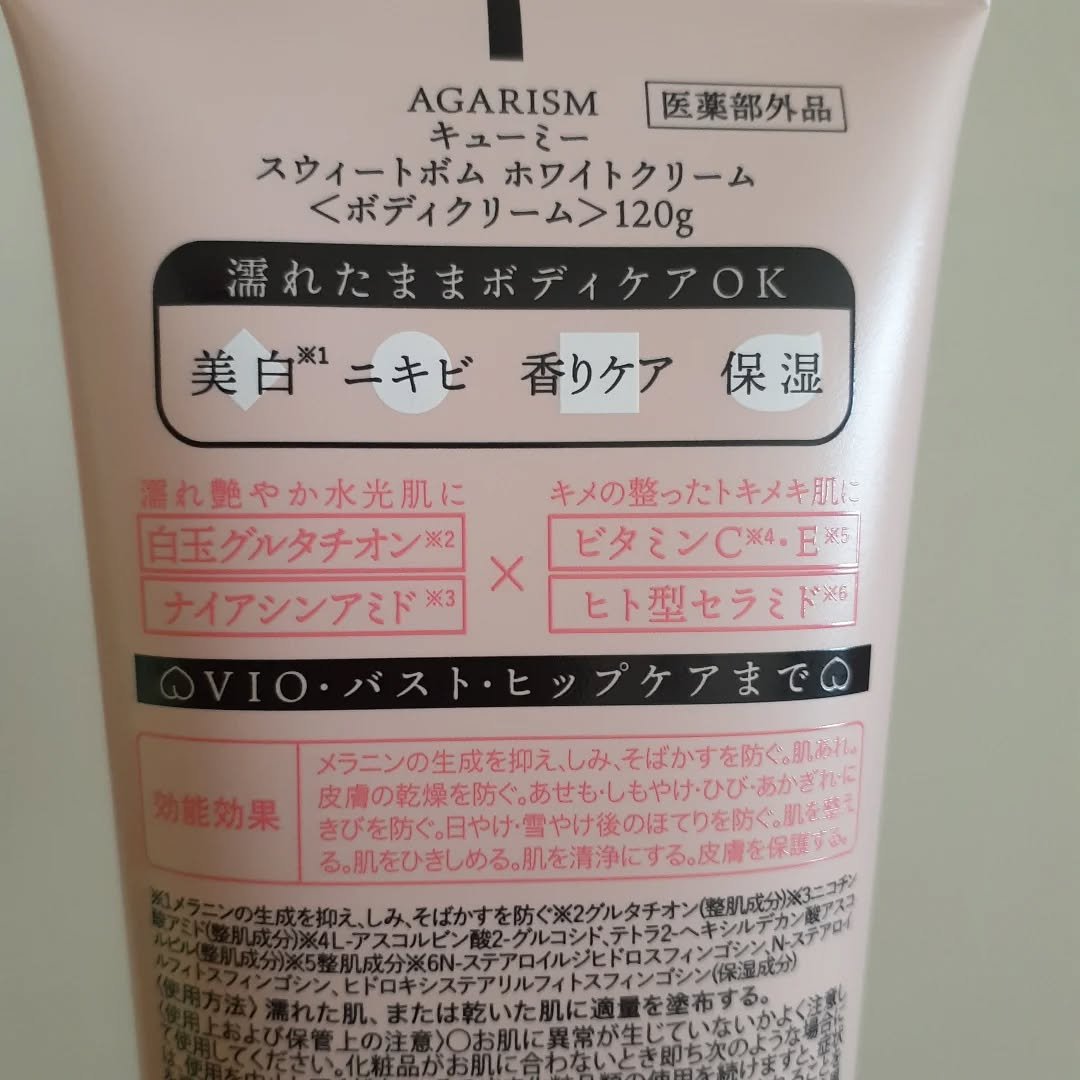 キューミースウィートボムホワイトクリーム/AGARISM/ボディクリームを使ったクチコミ（2枚目）