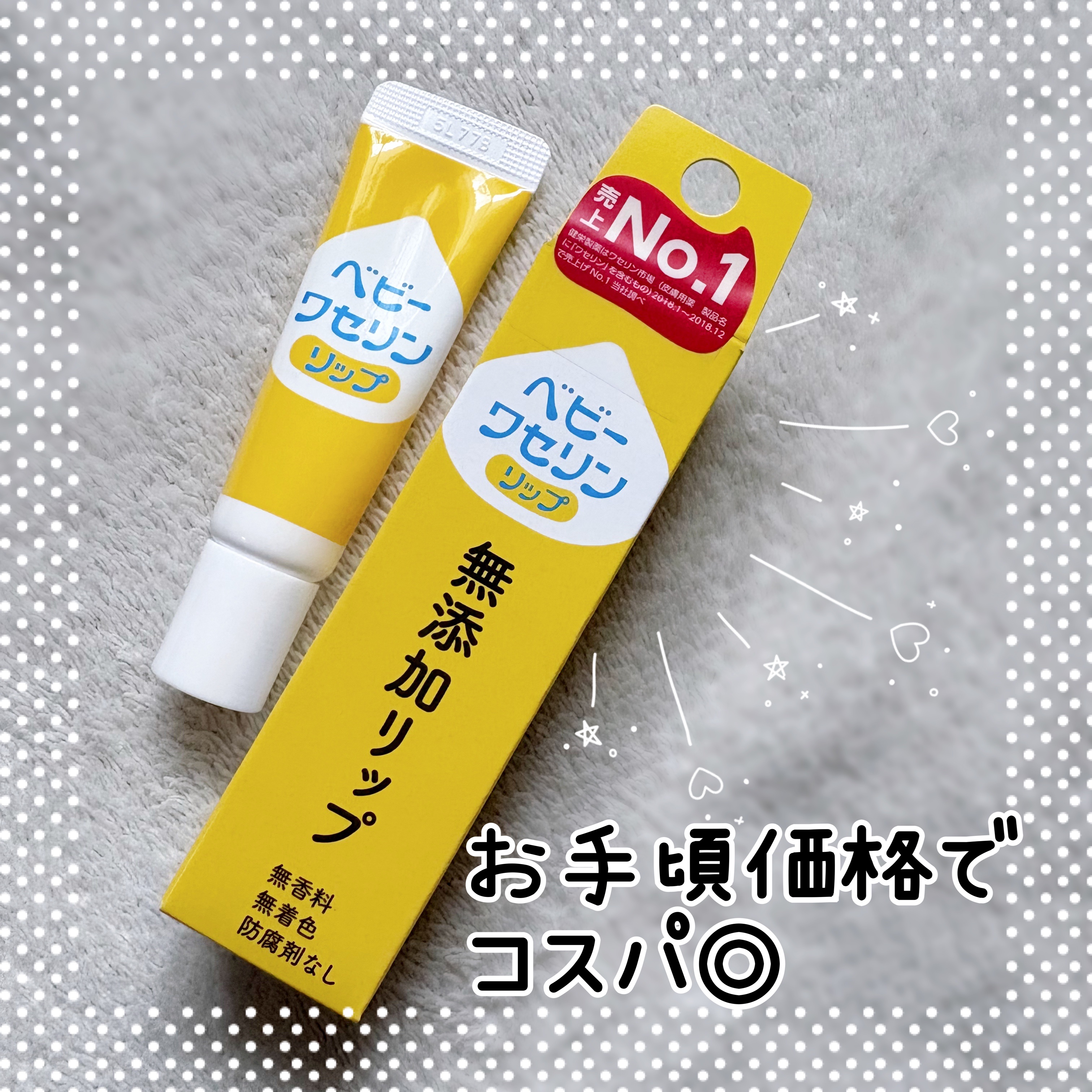 ベビーワセリンリップ/健栄製薬/リップクリームを使ったクチコミ（1枚目）