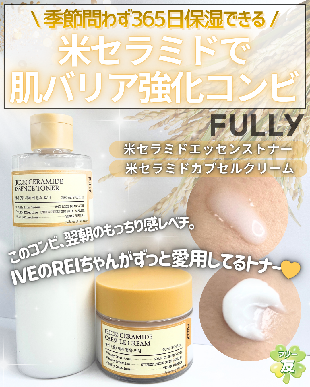 米セラミドカプセルクリーム/FULLY/フェイスクリームを使ったクチコミ（1枚目）