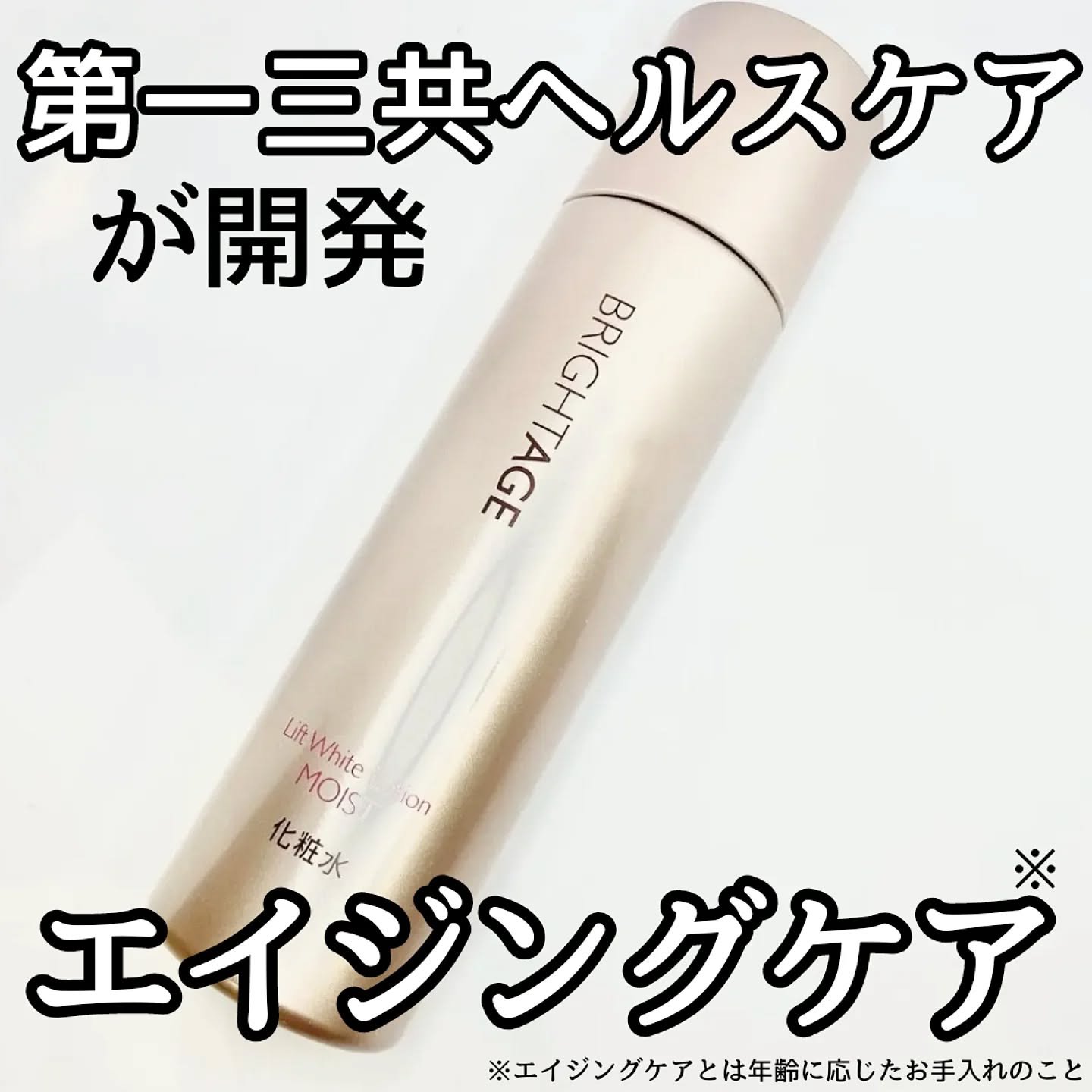 リフトホワイト ローション モイスト/BRIGHTAGE/化粧水を使ったクチコミ（1枚目）