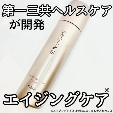 リフトホワイト ローション モイスト/BRIGHTAGE/化粧水を使ったクチコミ(1枚目)