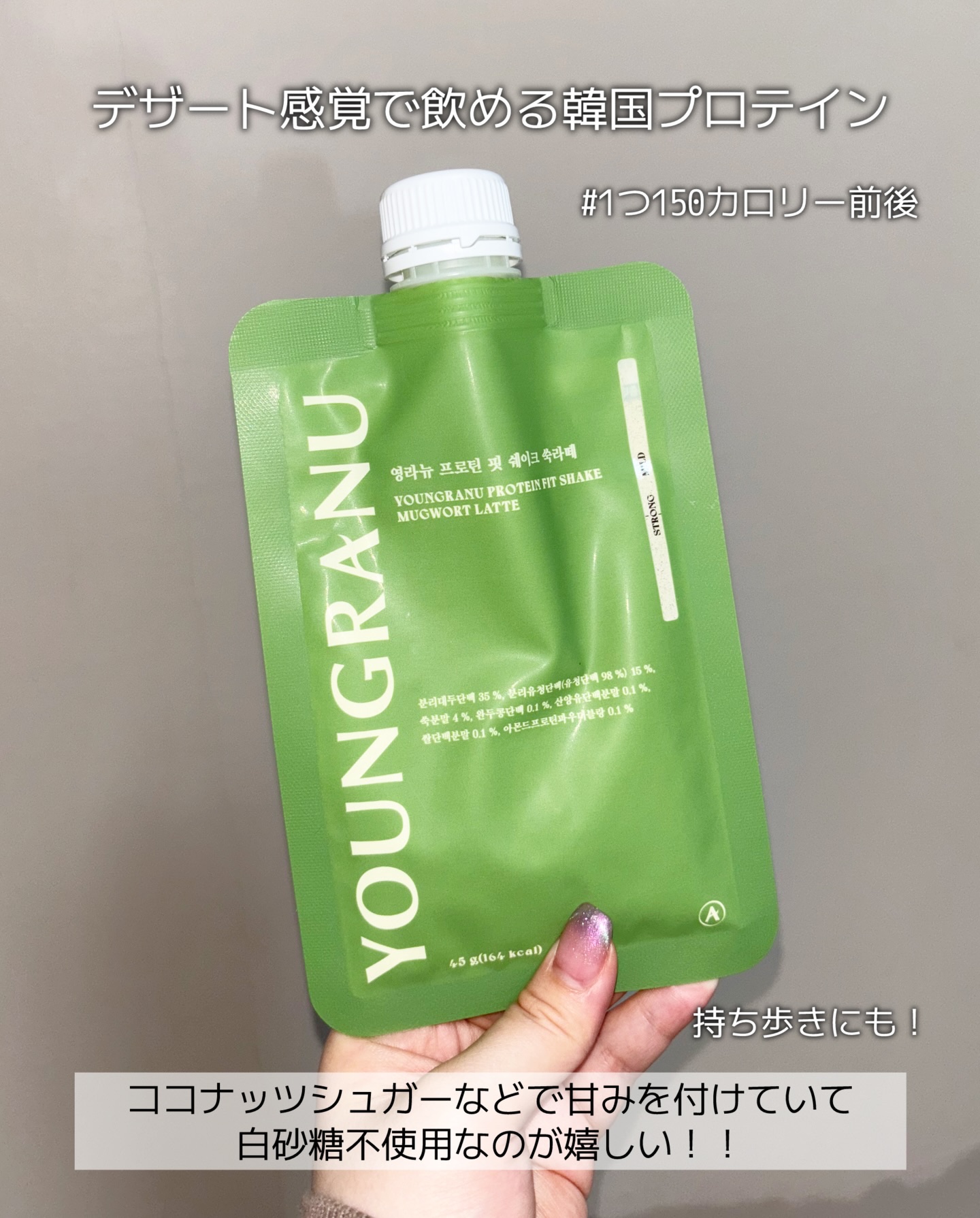 ヨンラニュープロテインフィットシェイク/ESTHER FORMULA/その他食品を使ったクチコミ（2枚目）