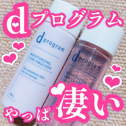 d プログラム モイストケア セット EX/d プログラム/トライアルキットを使ったクチコミ(1枚目)