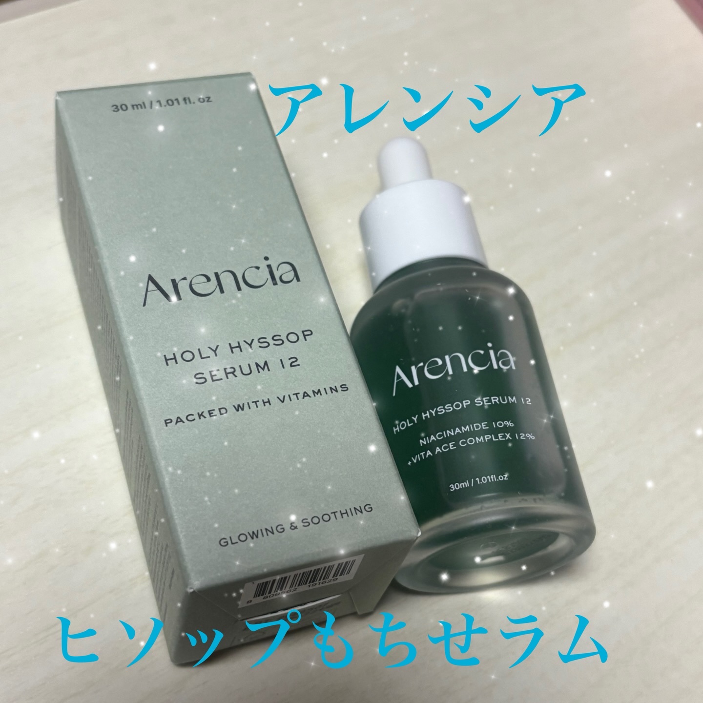 ヒソップモチセラム/アレンシア/美容液を使ったクチコミ（1枚目）