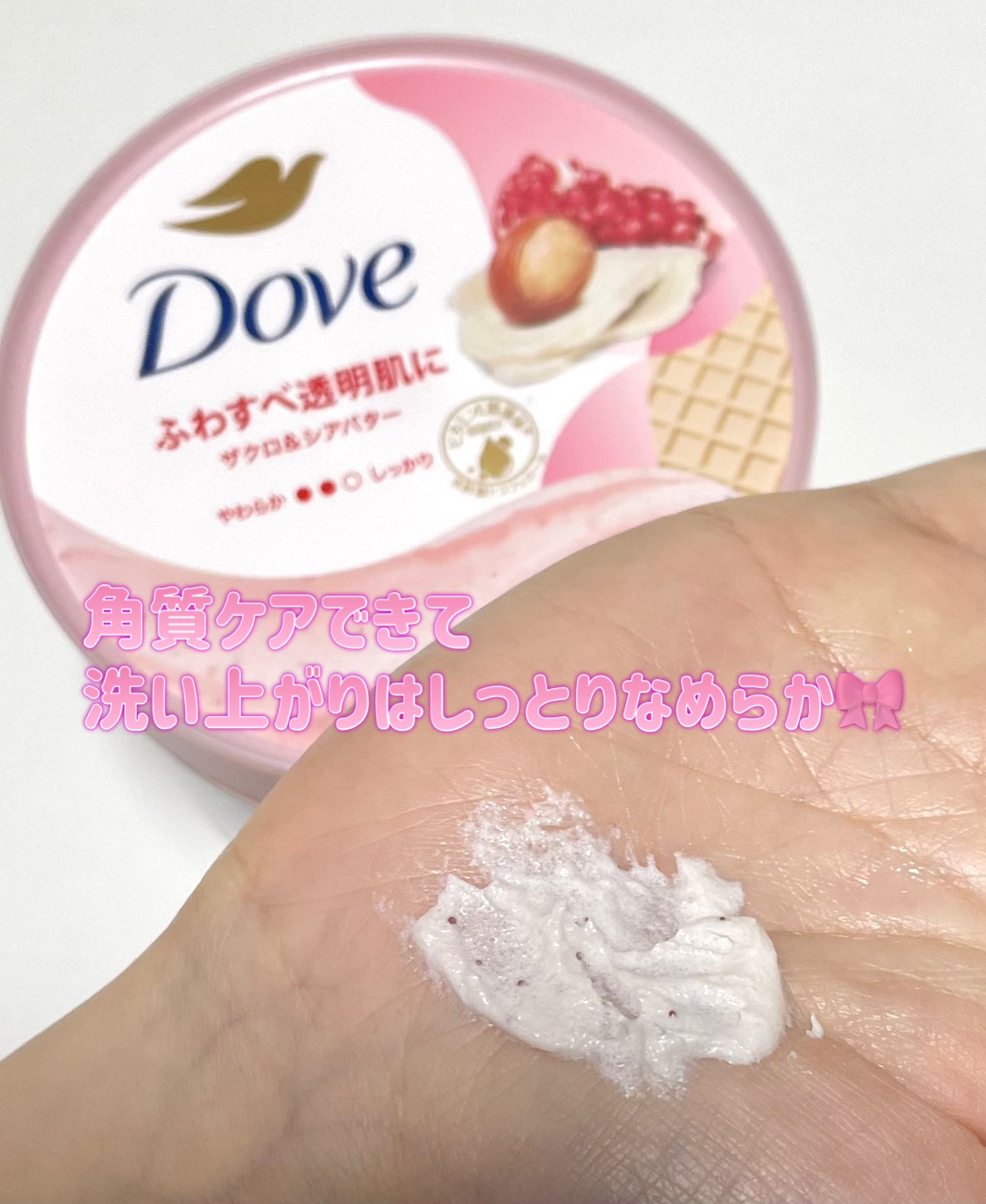 ダヴ ふわとろクリーミースクラブ ザクロ＆シアバター/ダヴ/ボディスクラブを使ったクチコミ（2枚目）
