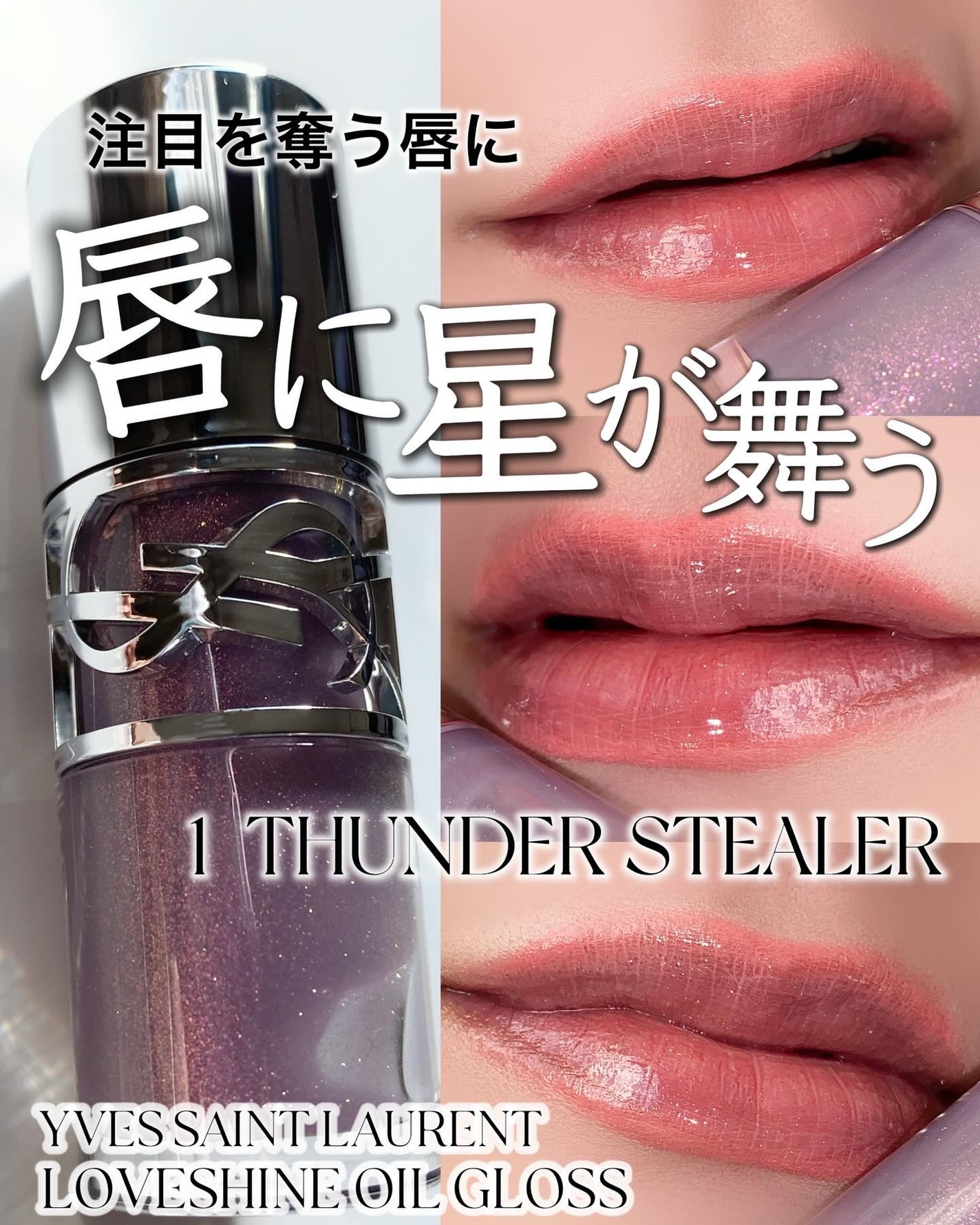 YSL ラブシャイン グロスプランパー/YVES SAINT LAURENT BEAUTE/リップグロスを使ったクチコミ(1枚目)