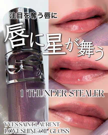 YSL ラブシャイン グロスプランパー/YVES SAINT LAURENT BEAUTE/リップグロスを使ったクチコミ(1枚目)