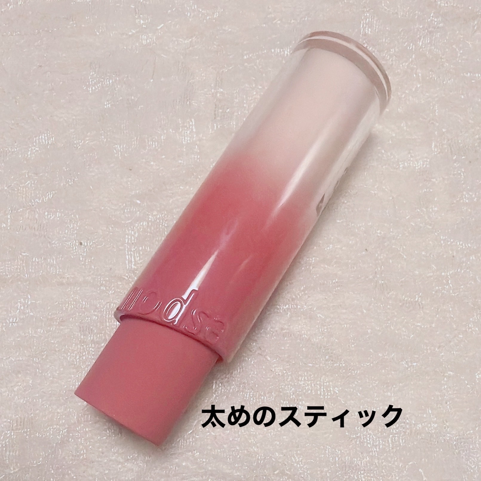 espoir ノーウェアリップスティックバーミンググローのクチコミ「#プロモーション #エスポア
＼ナチュラルな色っぽカラー🩷／
【espoir ノーウェア リッ.....」（3枚目）