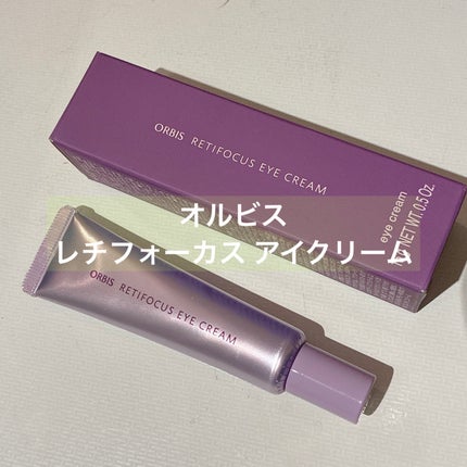 オルビス レチフォーカス アイクリーム/オルビス/アイケア・アイクリームを使ったクチコミ(1枚目)