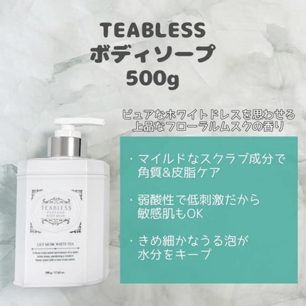 パフュームボディウォッシュ リリームスクホワイトティー/TEABLESS/ボディソープを使ったクチコミ(2枚目)