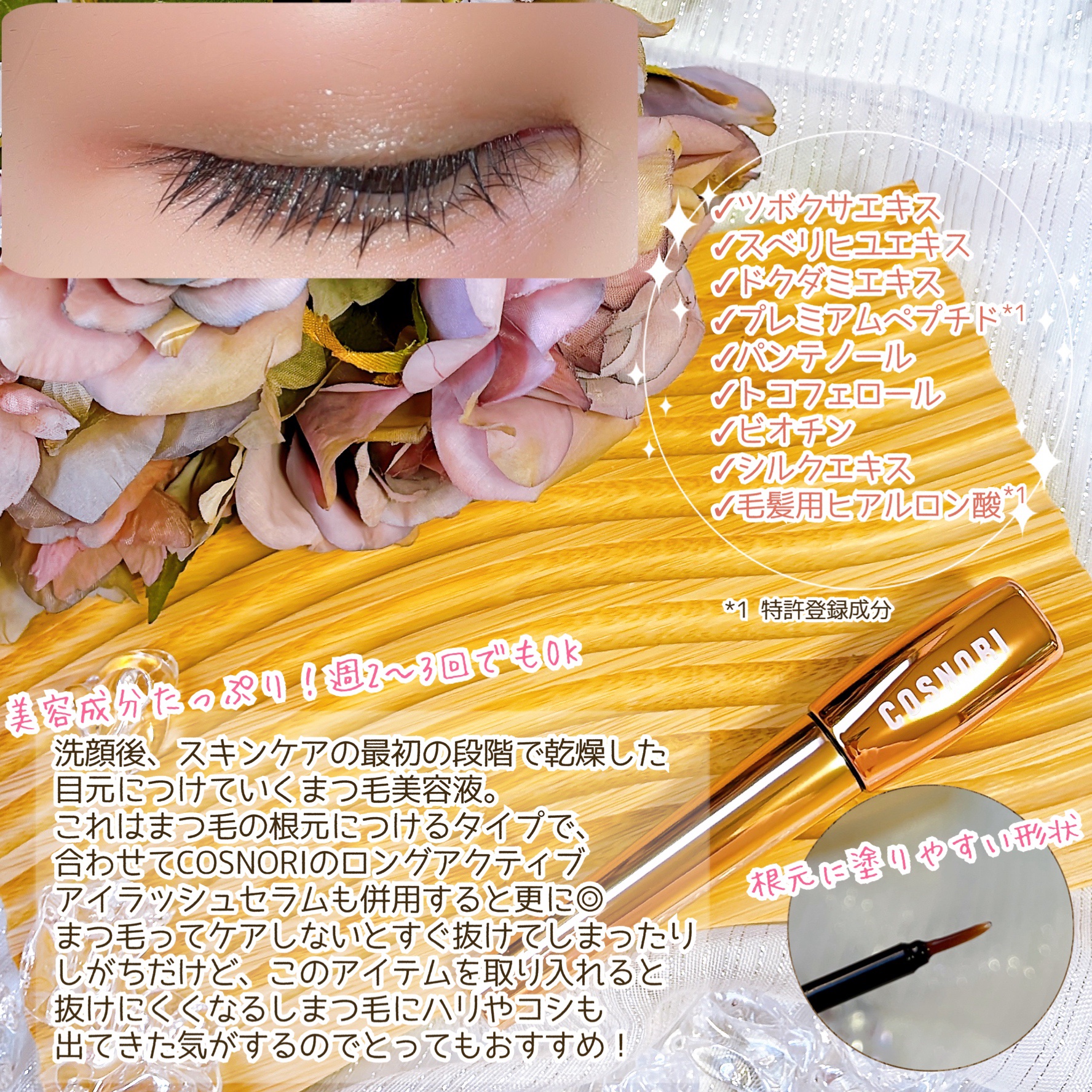 アイラッシュセラム100EX/COSNORI/まつげ美容液を使ったクチコミ（3枚目）