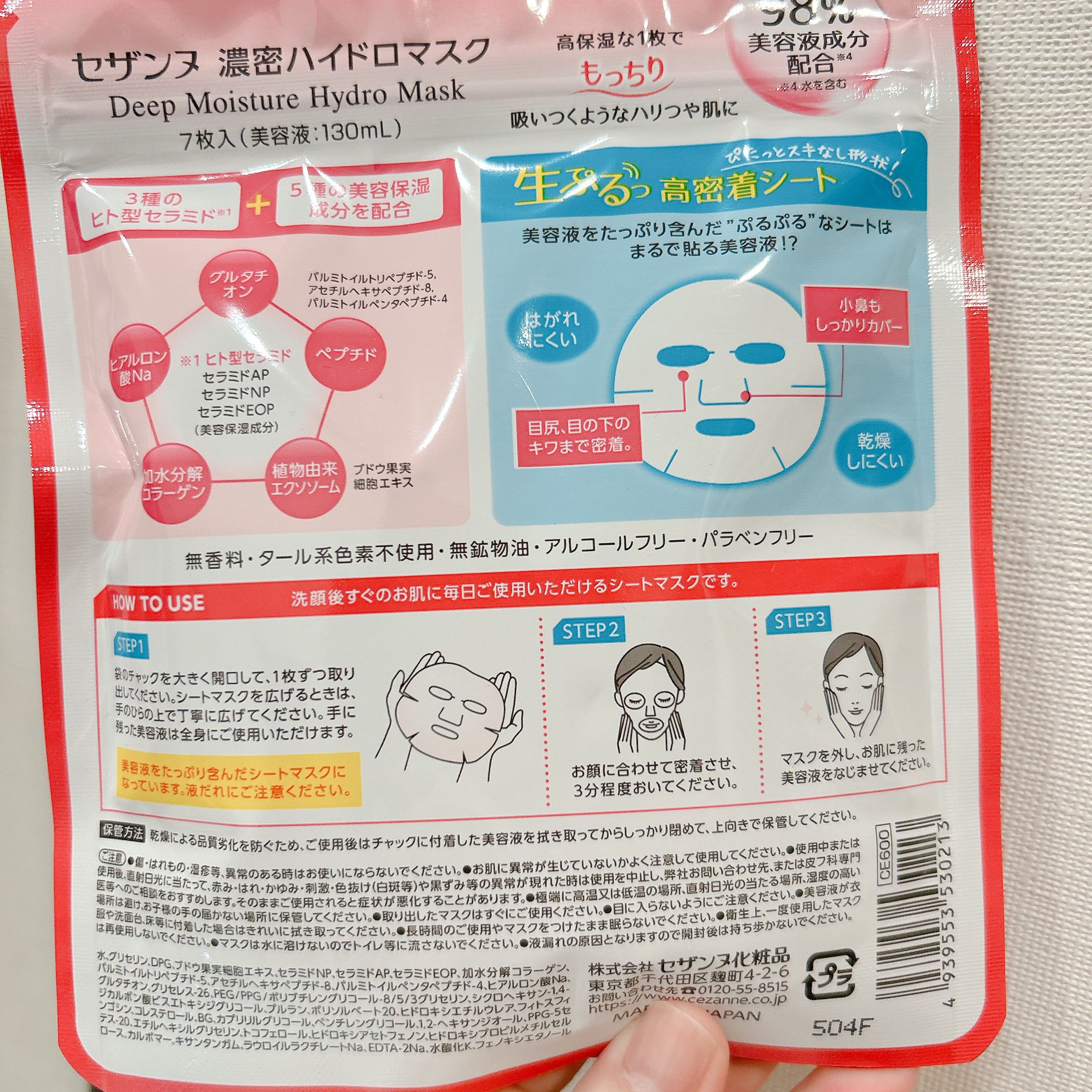 濃密ハイドロマスク/CEZANNE/シートマスク・パックを使ったクチコミ（3枚目）