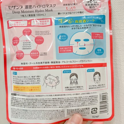 濃密ハイドロマスク/CEZANNE/シートマスク・パックを使ったクチコミ(3枚目)